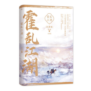霍亂江湖.下 霍亂江湖.下