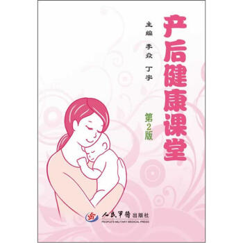 產后健康課堂 產后健康課堂