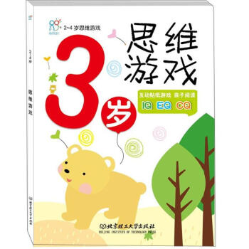 3歲思維游戲 3歲思維游戲