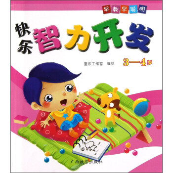快樂智力開發 快樂智力開發
