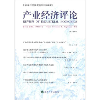 產業經濟評論 產業經濟評論