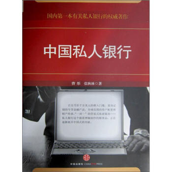 中國私人銀行 中國私人銀行