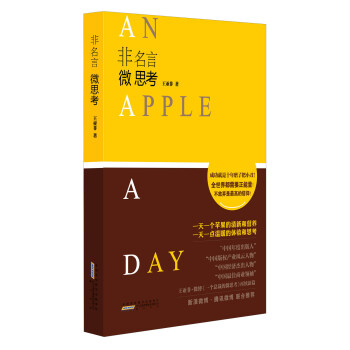 非名言微思考 非名言微思考