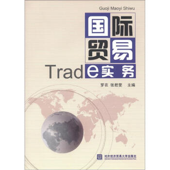 國(guó)際貿(mào)易實(shí)務(wù) 國(guó)際貿(mào)易實(shí)務(wù)
