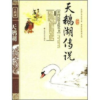 天鵝湖的傳說 天鵝湖的傳說