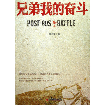 兄弟我的奮斗 兄弟我的奮斗