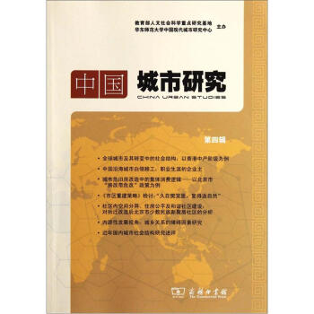 中國城市研究 中國城市研究