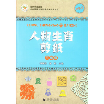 人物生肖剪紙 人物生肖剪紙
