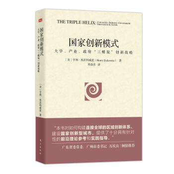 國家創新模式 國家創新模式