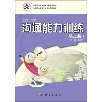 溝通能力訓練 溝通能力訓練