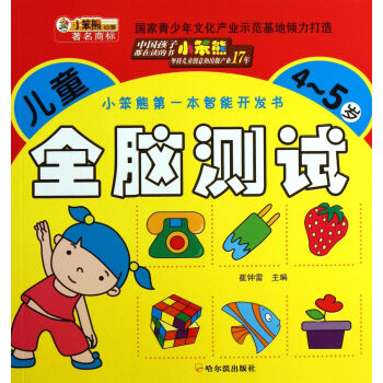 兒童全腦測試 兒童全腦測試