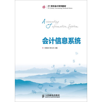 會計(jì)信息系統(tǒng) 會計(jì)信息系統(tǒng)