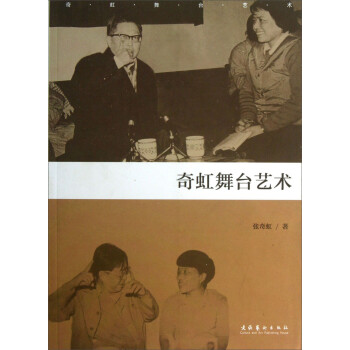 奇虹舞臺藝術 奇虹舞臺藝術