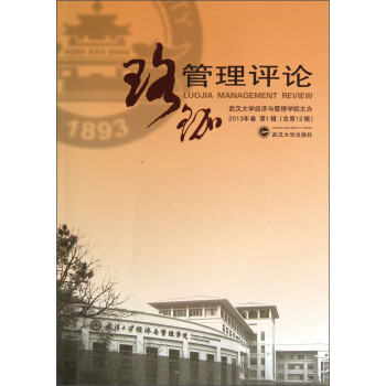 珞珈管理評論 珞珈管理評論