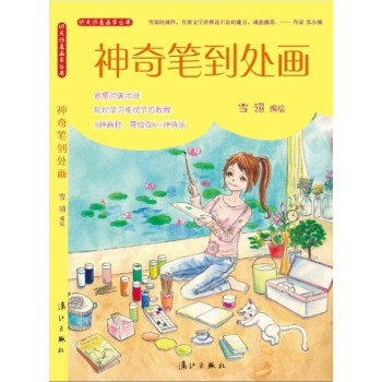 神奇筆到處畫 神奇筆到處畫