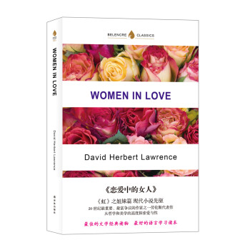 戀愛中的女人 戀愛中的女人