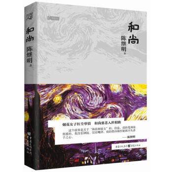 世相書:和尚 世相書:和尚