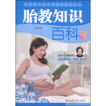 胎教知識百科 胎教知識百科