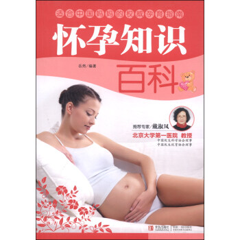 懷孕知識百科 懷孕知識百科