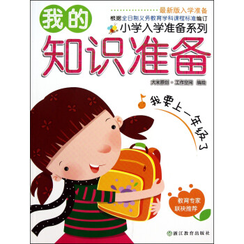 我的知識準備 我的知識準備