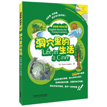 洞穴里的生活 洞穴里的生活