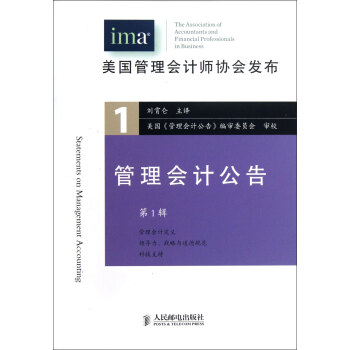 管理會計公告 管理會計公告