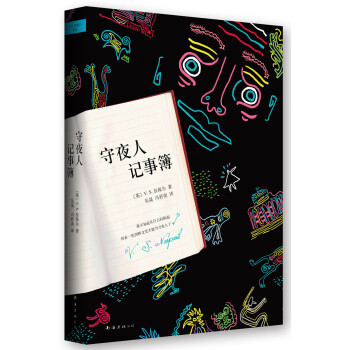 守夜人記事簿 守夜人記事簿