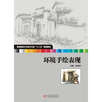環(huán)境手繪表現(xiàn) 環(huán)境手繪表現(xiàn)