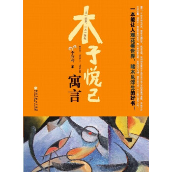 木子悅己寓言 木子悅己寓言