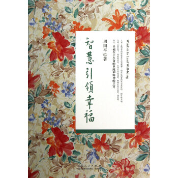 智慧引領幸福 智慧引領幸福