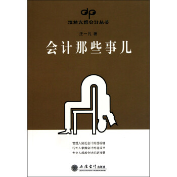 會計那些事兒 會計那些事兒