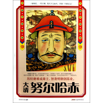 大清努爾哈赤 大清努爾哈赤