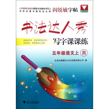 五年級語文上 五年級語文上