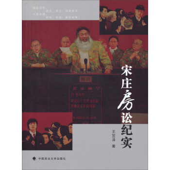 宋莊房訟紀實 宋莊房訟紀實