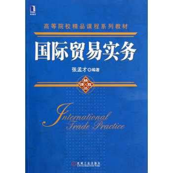 國際貿(mào)易實務(wù) 國際貿(mào)易實務(wù)