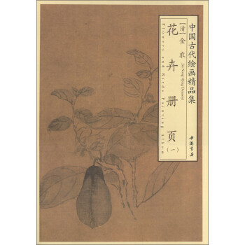 金農花卉冊頁 金農花卉冊頁