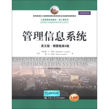 管理信息系統(tǒng) 管理信息系統(tǒng)