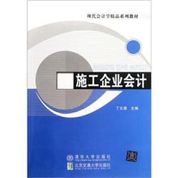 施工企業會計 施工企業會計