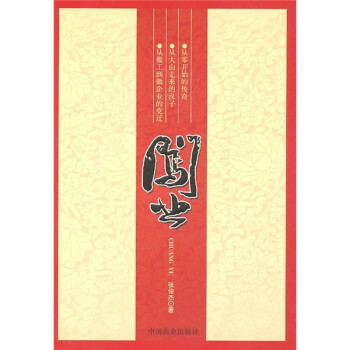 {新書}闖業 {新書}闖業