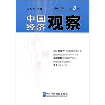 中國經濟觀察 中國經濟觀察