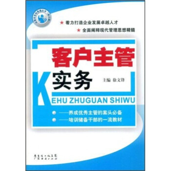 客戶主管實務(wù) 客戶主管實務(wù)