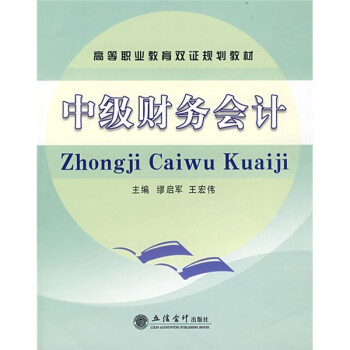 中級財務會計 中級財務會計