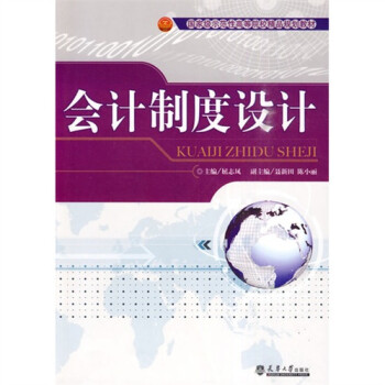 會計制度設計 會計制度設計