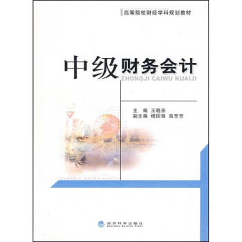 中級財務會計 中級財務會計