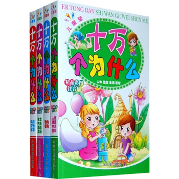 十萬個為什么 十萬個為什么