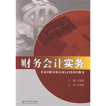 財務會計實務 財務會計實務