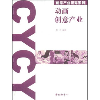動(dòng)畫(huà)創(chuàng)意產(chǎn)業(yè) 動(dòng)畫(huà)創(chuàng)意產(chǎn)業(yè)