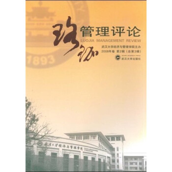 珞珈管理評論 珞珈管理評論
