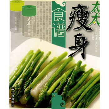 太太瘦身食譜 太太瘦身食譜
