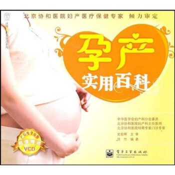 孕產實用百科 孕產實用百科